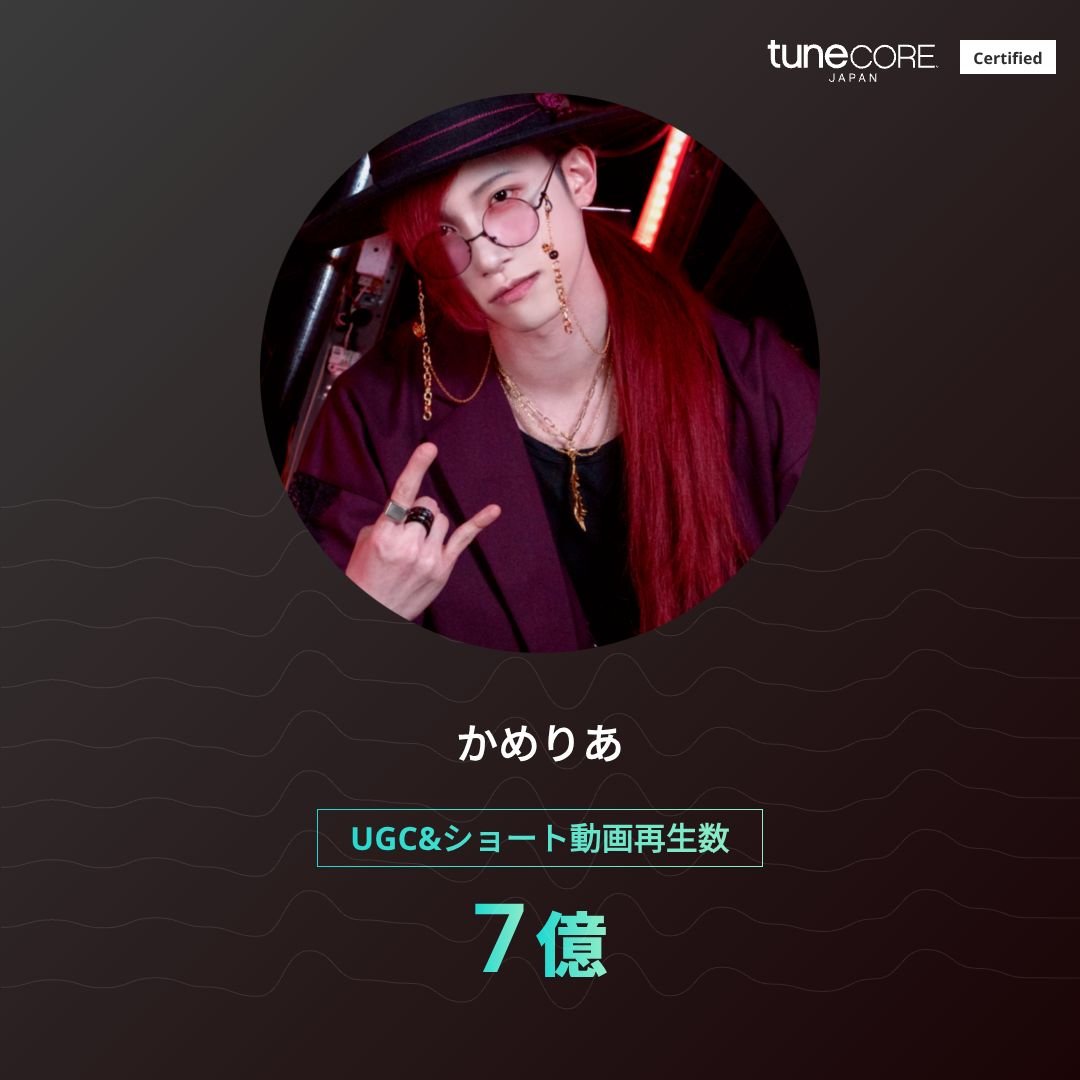 cametek's tweet photo. 7億て

かめりあのリリースがUGC&amp;ショート動画再生7億回を達成しました 🎉 We've just hit 700 million total plays across short vid platforms allegedly 
@TuneCoreJapan
https://t.co/jqJAiiOLjE https://t.co/g6DimvRh1j