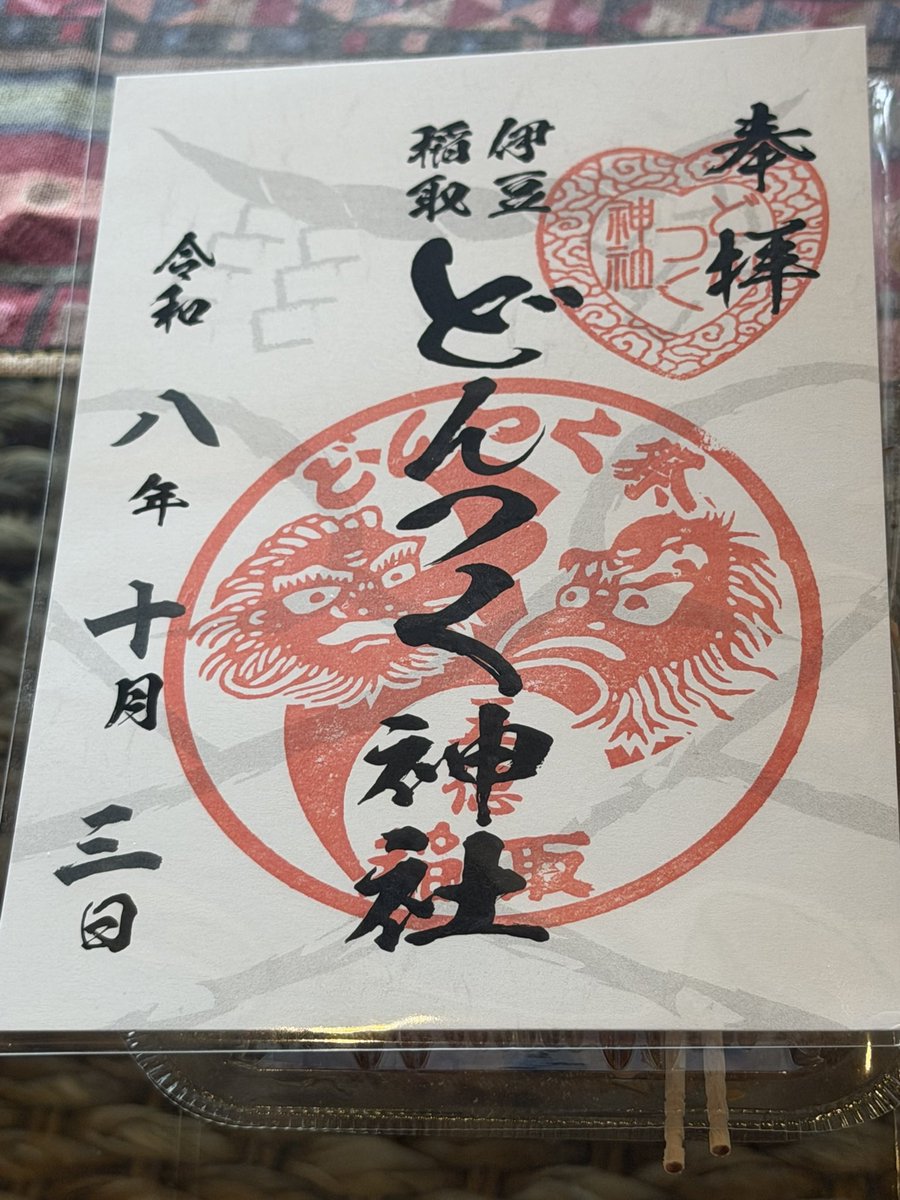 marikatomiyuki's tweet photo. どんつく神社の御朱印を頂いてきました☺️ https://t.co/EK3DoZpU3L