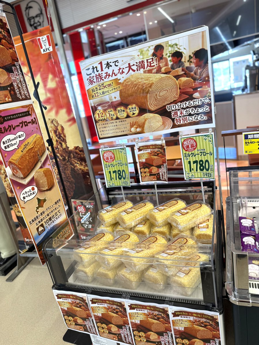 13_morinaga's tweet photo. 【本日入荷！！！】

北海道産小麦粉・グラニュー糖を使用！10層仕立てのとろける口どけがたまらない「ミルクレープロール」✨   切り分けるだけで、週末がちょっと特別に♪
1本で約12人前とボリュームも満点です。
本日数量限定なのでお見逃しなく🏃💨  

 #スイーツ部 #北海道スイーツ #数量限定 https://t.co/j2rZBRpBOt