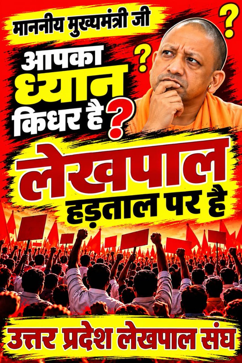 Sudhir4407's tweet photo. #लेखपाल_की_मांग https://t.co/zcUIuYwLh6