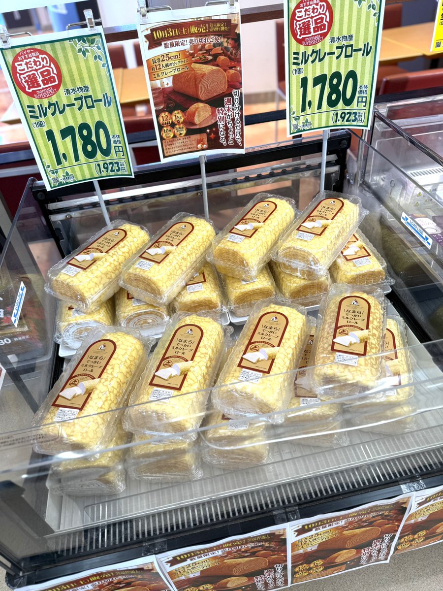 13_morinaga's tweet photo. 【本日入荷！！！】

北海道産小麦粉・グラニュー糖を使用！10層仕立てのとろける口どけがたまらない「ミルクレープロール」✨   切り分けるだけで、週末がちょっと特別に♪
1本で約12人前とボリュームも満点です。
本日数量限定なのでお見逃しなく🏃💨  

 #スイーツ部 #北海道スイーツ #数量限定 https://t.co/j2rZBRpBOt