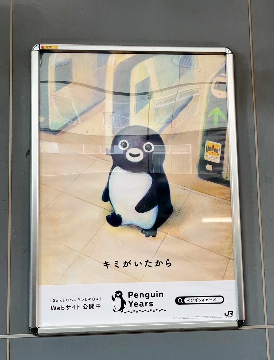 prince100_100's tweet photo. ポストで見かけていたけど実際に駅で見たら泣きそうになった🥲

本当に卒業しちゃうんだね… https://t.co/oI1DVI6GVa