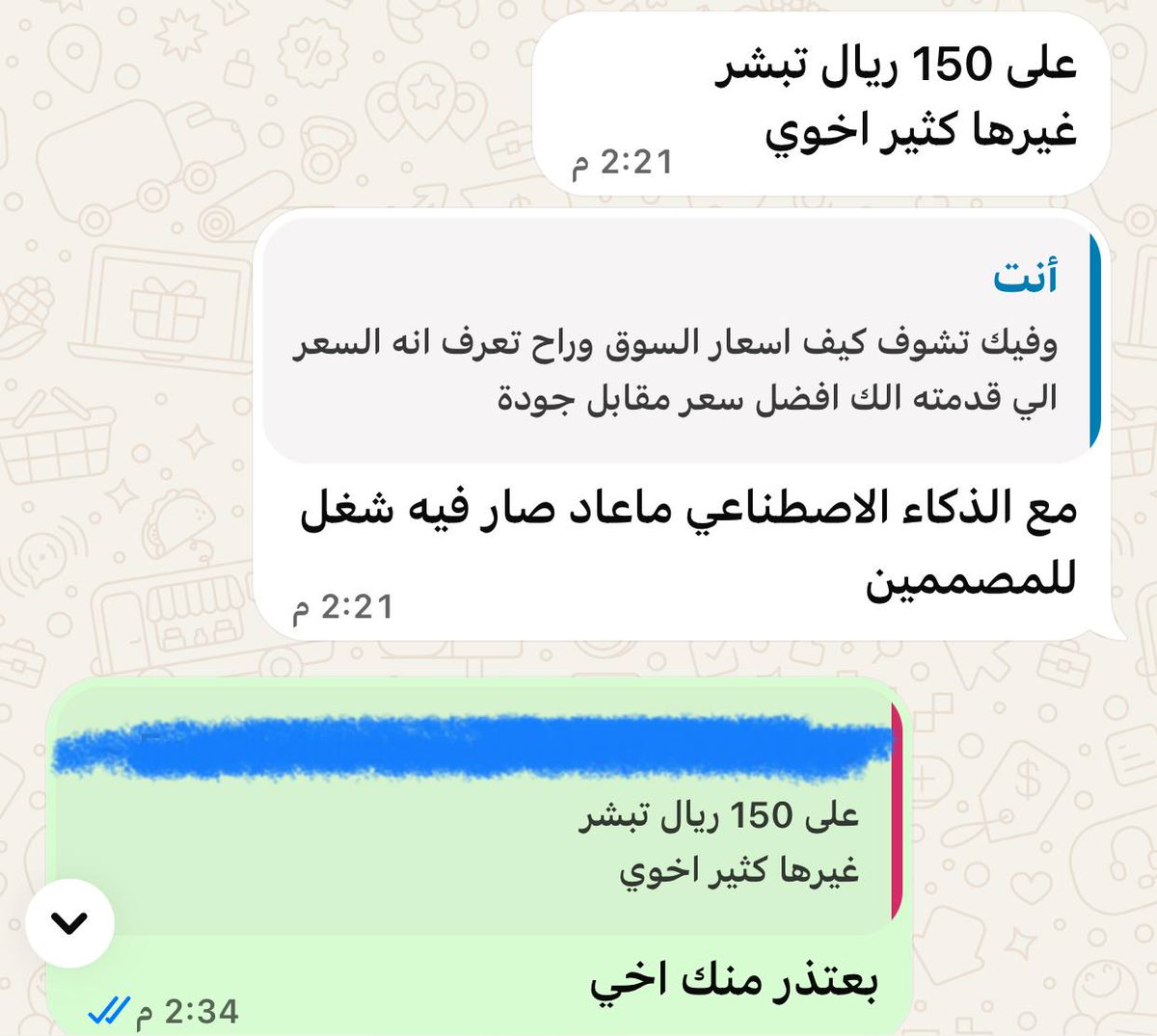 hassan_design20's tweet photo. قبل 3 سنين كنت أشتغل مع عميل بشكل مستمر،
 وكان بينا اتفاق على سعر معين لتصميم الشعار.

انقطعنا عن التعامل لفترة طويلة، وقبل أسبوعين تقريبًا رجعلي العميل واحتاج تصميم شعار جديد.

حكينا بكل تفاصيل المشروع، وفهمت احتياجه،
 ووصلنا لمرحلة السعر.

هنا بلغته إن السعر تغيّر عن قبل 3 سنين، ووضحتله السبب:

خلال هالفترة أنا تطورت،
مستوى شغلي تغيّر،
جودة الأعمال اللي بقدمها اختلفت،
وحتى خبرتي وطريقة تعاملي مع المشاريع صارت أفضل.

لكن العميل رفض تمامًا تغيير السعر.واللي صدمني أكثر،
 
إنه حكى جملة بصراحة وقفتني:"مع الذكاء الاصطناعي، ما عاد فيه شغل للمصممين."

بالنسبة إله، السعر القديم كان المفروض يظل نفسه لانه شايف انه ما فيه شغل لنا اليوم بسبب الذكاء الاصطناعي 

لكن بالنسبة إلي، السعر اللي عرضه ما كان مرضي مقابل مستوى الجودة والشغل اللي بقدمه اليوم.

حاولت أوضحله وجهة نظري،
 لكنه كان واضح:"يا بنشتغل بالسعر القديم، يا بلاش."
وقتها اعتذرت منه ورفضت أشتغل بالمشروع.

مش لأن الموضوع موضوع فلوس…
لكن لأني مؤمن إن تطورك كمصمم لازم ينعكس على قيمة شغلك.

وجد حاب أعرف رأيكم لو كنتوا مكاني، شو كنتوا تعملوا؟