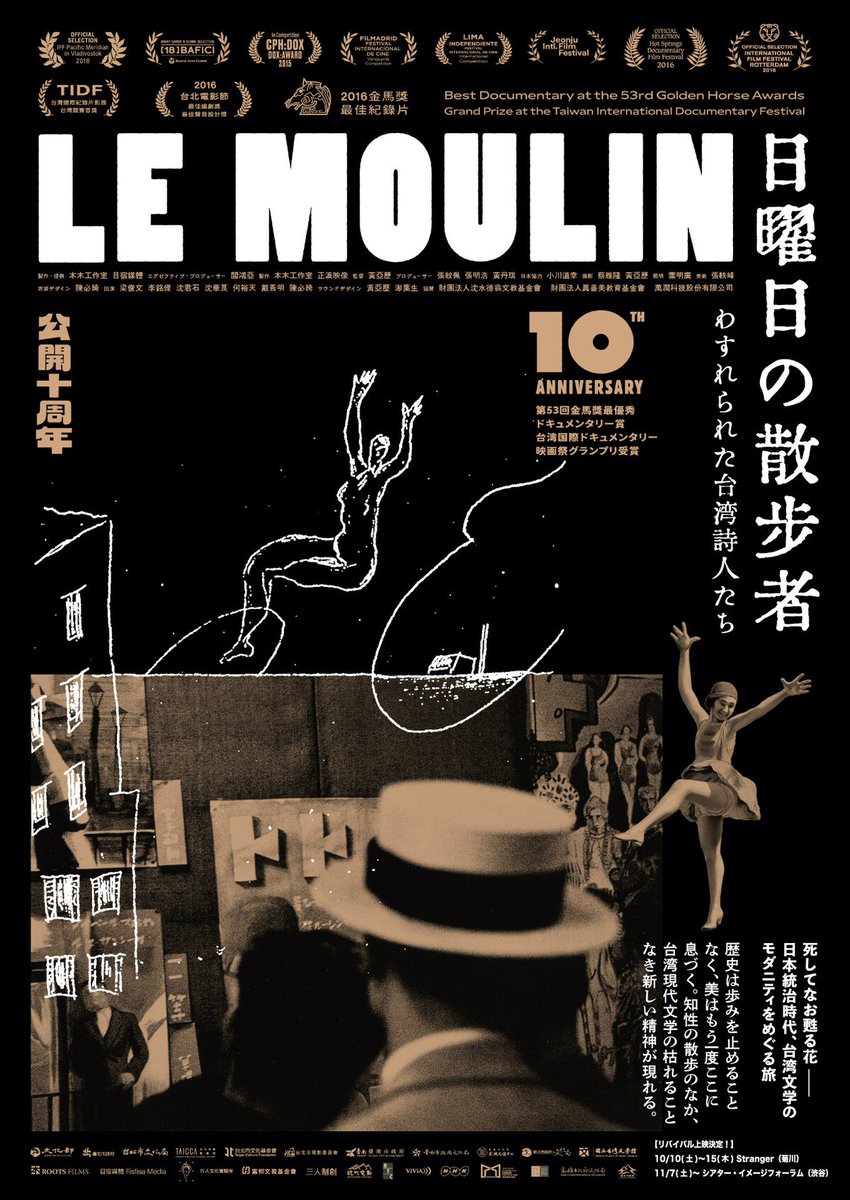 eiga_natalie's tweet photo. 台湾の歴史に消えた詩人たちを映し出すドキュメンタリー映画リバイバル上映（予告編あり）
https://t.co/nudINACZBp https://t.co/BgDijX1gCz