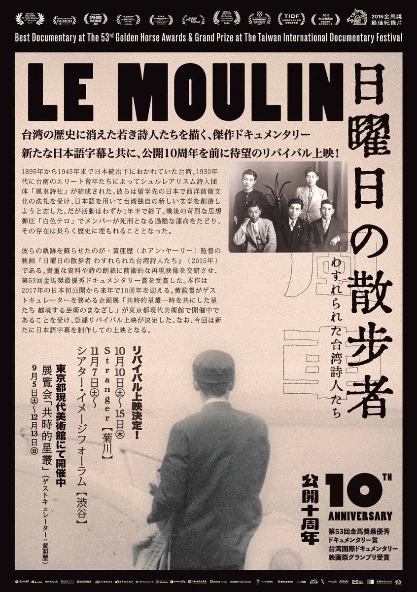 eiga_natalie's tweet photo. 台湾の歴史に消えた詩人たちを映し出すドキュメンタリー映画リバイバル上映（予告編あり）
https://t.co/nudINACZBp https://t.co/BgDijX1gCz
