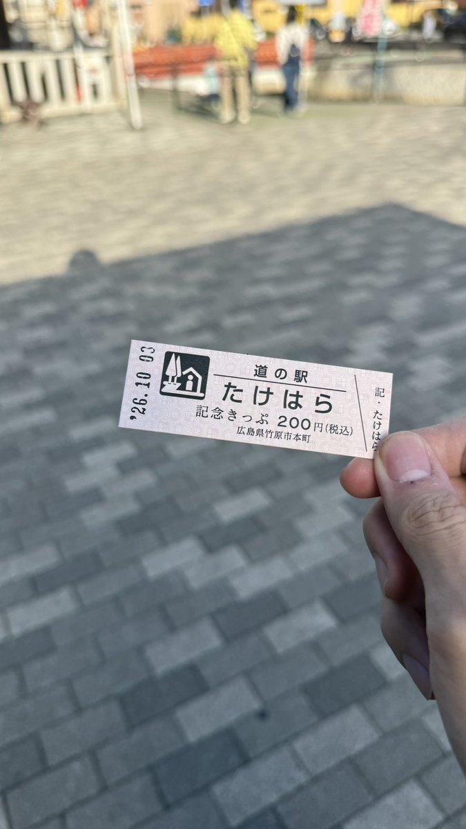 whiteblackrebe's tweet photo. 久しぶりに切符集め https://t.co/6ZKU8tG5Eo