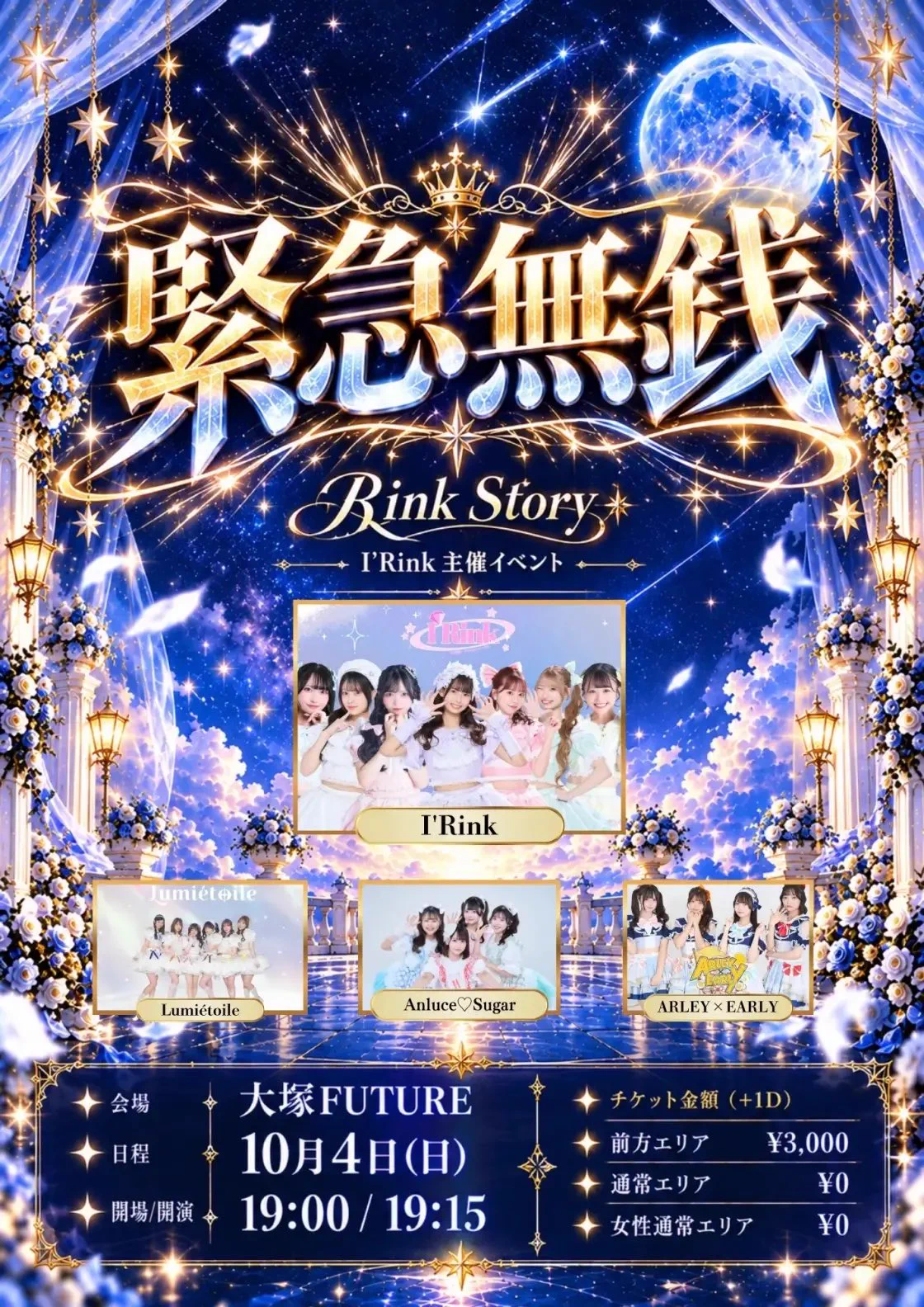 I'Rink【Official】10/26duoワンマン on X: 