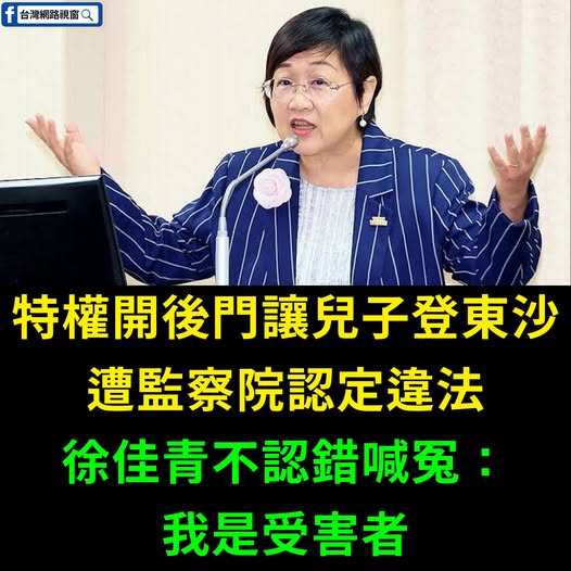 martefan's tweet photo. 徐委員長的叔叔是徐國勇！有黨證花公帑、用特權爽玩有什麼問題嗎？人家吃得肥滋滋的當然是特權受害者啊！ https://t.co/3Ct3dXsz1q