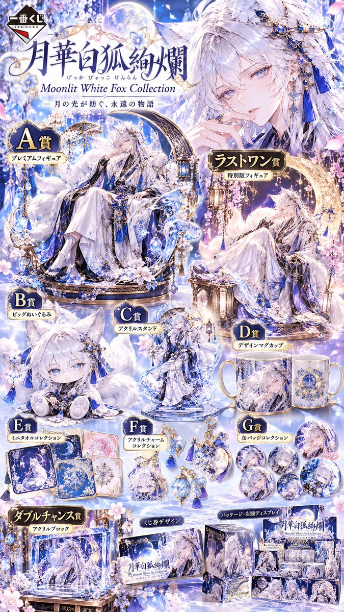 RIKO_0401_6's tweet photo. 🎟️🎁✨ 新企画！
添付イラストから
「一番くじ風コレクション」を顕現します！
あなたのキャラクターだけをテーマにした
ハズレなしのプレミアムくじをAIが企画💎
🏆 A賞 プレミアムフィギュア
🧸 B賞 ビッグぬいぐるみ
✨ C賞 アクリルスタンド
☕ D賞 デザインマグカップ
🎁 E〜G賞 コレクショングッズ
🌟 ラストワン賞
🎫 ダブルチャンス賞まで！
参加方法は好きなキャラクター画像を添付するだけ💕
「このキャラの一番くじ、本当に欲しい…！」
と思えるようなラインナップを丸ごと作ります✨
よかったら皆さんも遊んでみてください🥰
※公式の「一番くじ」商品ではなく、AIを使ったファン企画・創作企画です。
プロンプトはリプへ💕︎︎
#璃狐のAIイラスト #AI画像生成 #創作企画 #オリキャラ #キャラクターグッズ #一番くじ風 #AI企画  #璃狐プロ