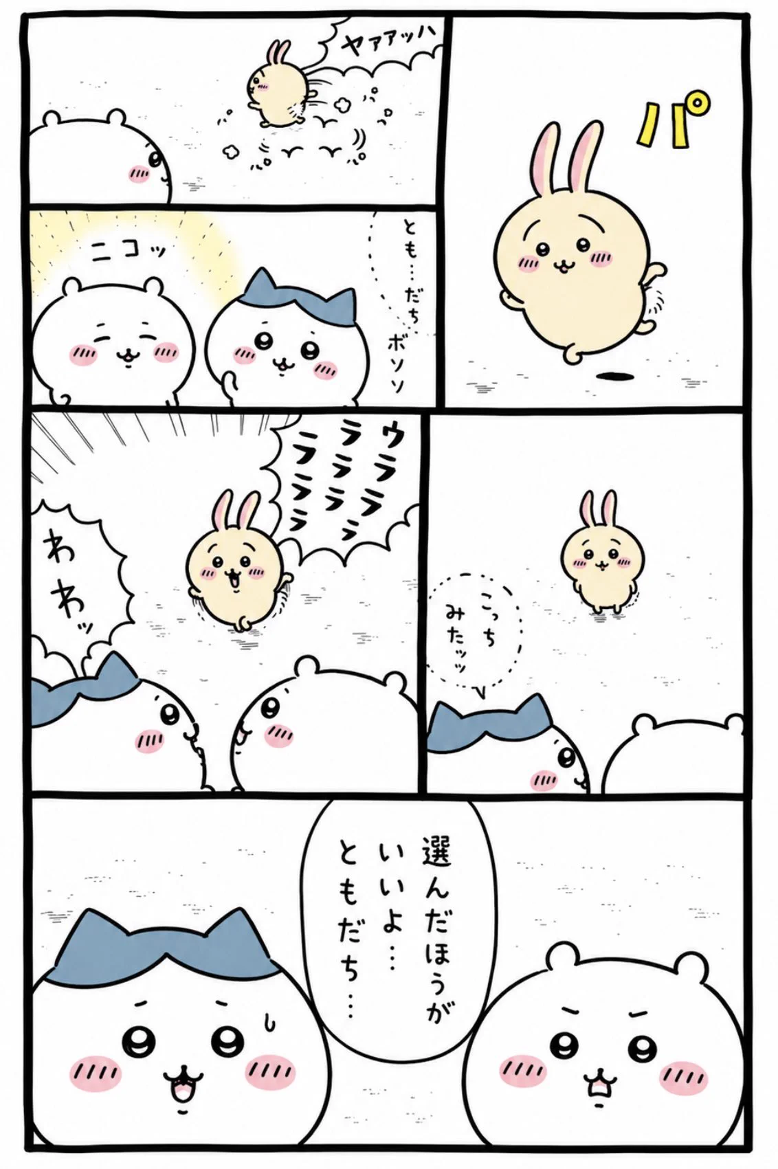 ハチワレページ せつな🍡@星ドラの語り部 в X: „妙に常識人のハチワレ #ちいかわ“ / X