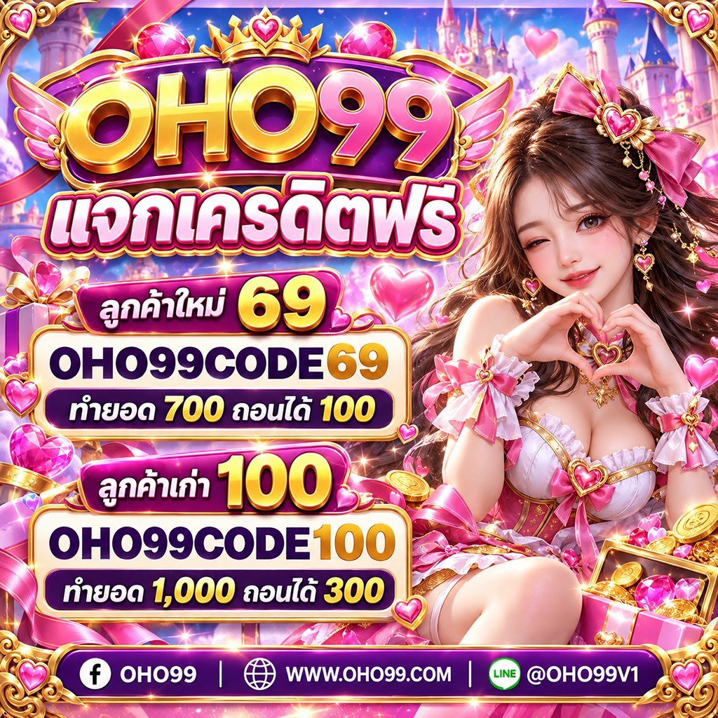 Chofan4hif's tweet photo. รับทรัพย์ฟรี ๆ ไม่ต้องแชร์ OHO99 แจกทุนให้ไปบวกเพิ่มแบบสวย ๆ 🪄✨

แจกฟรี 👛 OHO99CODE69 ‼️

แจกฟรี 👛 OHO99CODE100 ‼️

🚀 คลิกทางเข้าเล่น:https://t.co/jQ7cZqih2I

💬เข้ากลุ่ม:https://t.co/vjxUuUuxAn

#OHO99 #เครดิตฟรีไม่ต้องแชร์ #สล็อต https://t.co/oM1J2xk4sq