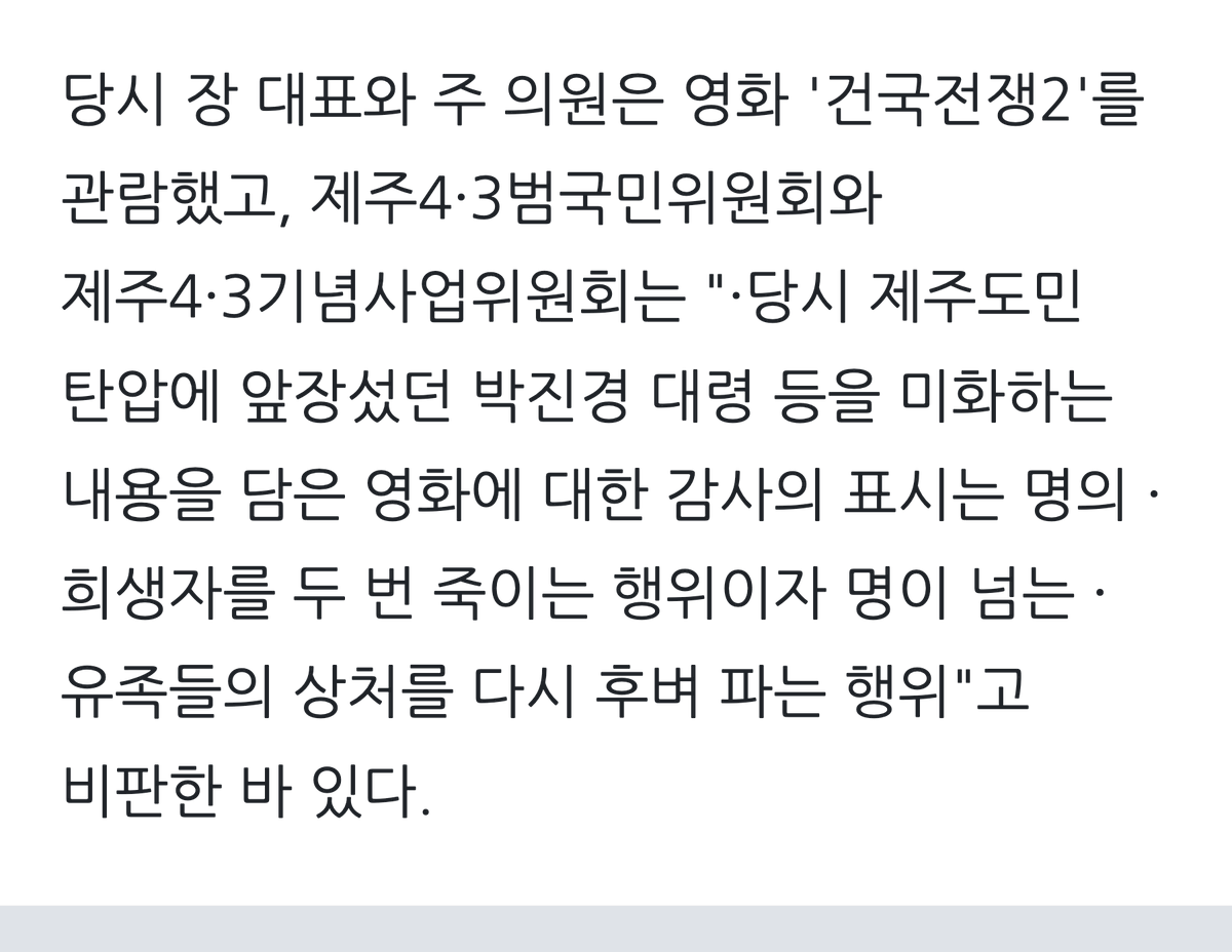 xenomini1's tweet photo. '암살자(들)' 비난에…역사 강사 "'건국전쟁' 박수 친 사람들 자격 없어" https://t.co/T1MsYEIpKE