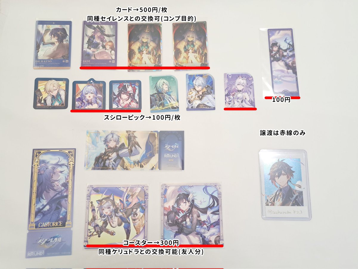 sakuraba823's tweet photo. 崩壊スターレイル　スタレ　特典　ポスカ　タオバオ

《譲》画像1〜3

《求》同異種丹恒(飲月、騰荒)、景元、刃、椒丘、不死途(モゼ、アナイクス)
または記載額+送料

詳細は画像4にて
お気軽にお声掛けくださいませ🙇🏻‍♀ https://t.co/3shjpOX0gY