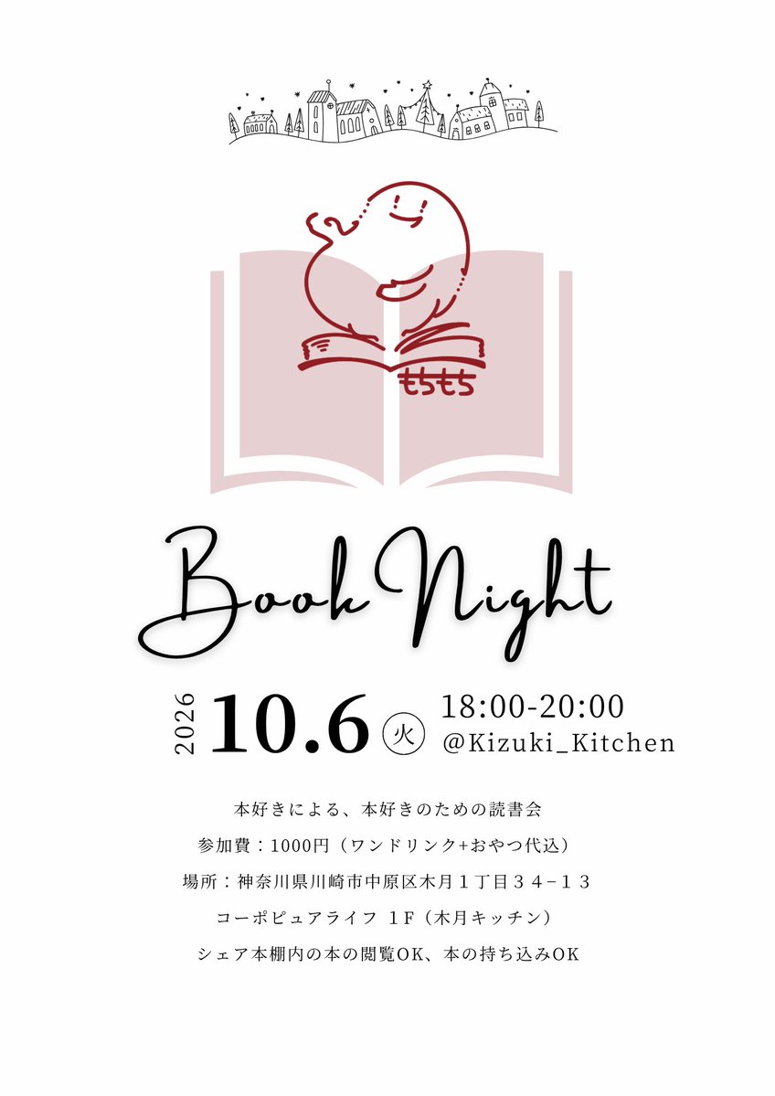 mochi_library's tweet photo. 今日はご近所で花火大会があるようです✨
週明けは読書会📙
プロフリンク内のpeatixページからお申し込みどうぞ！ https://t.co/K8CtVXdVHn