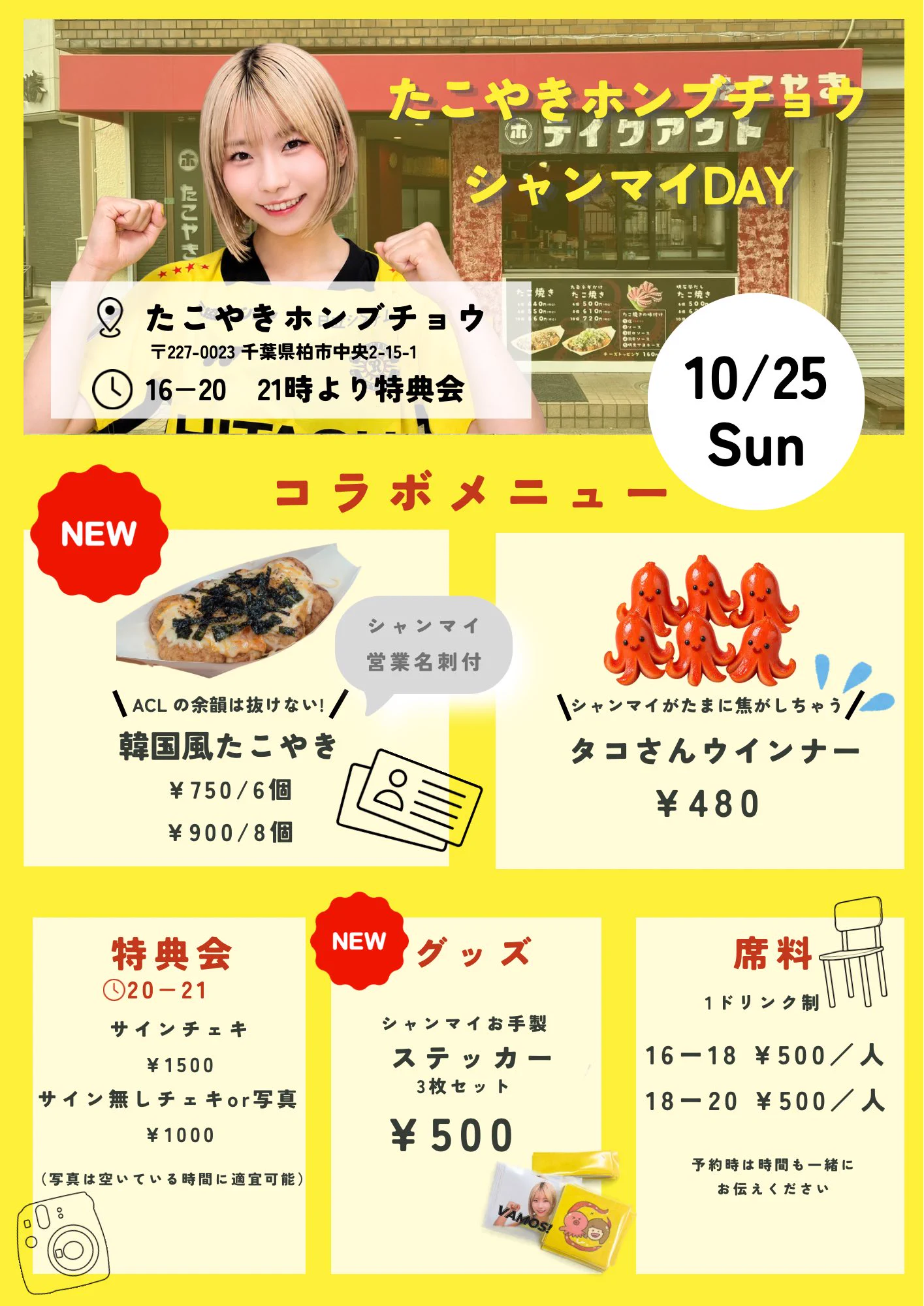 学プリ 特典 後夜祭サプライズ寄せ書きセット たこ焼き屋 シャンマイ🐼⚽️【Jリーグサポ】 в X: „10/25 (日)たこやき