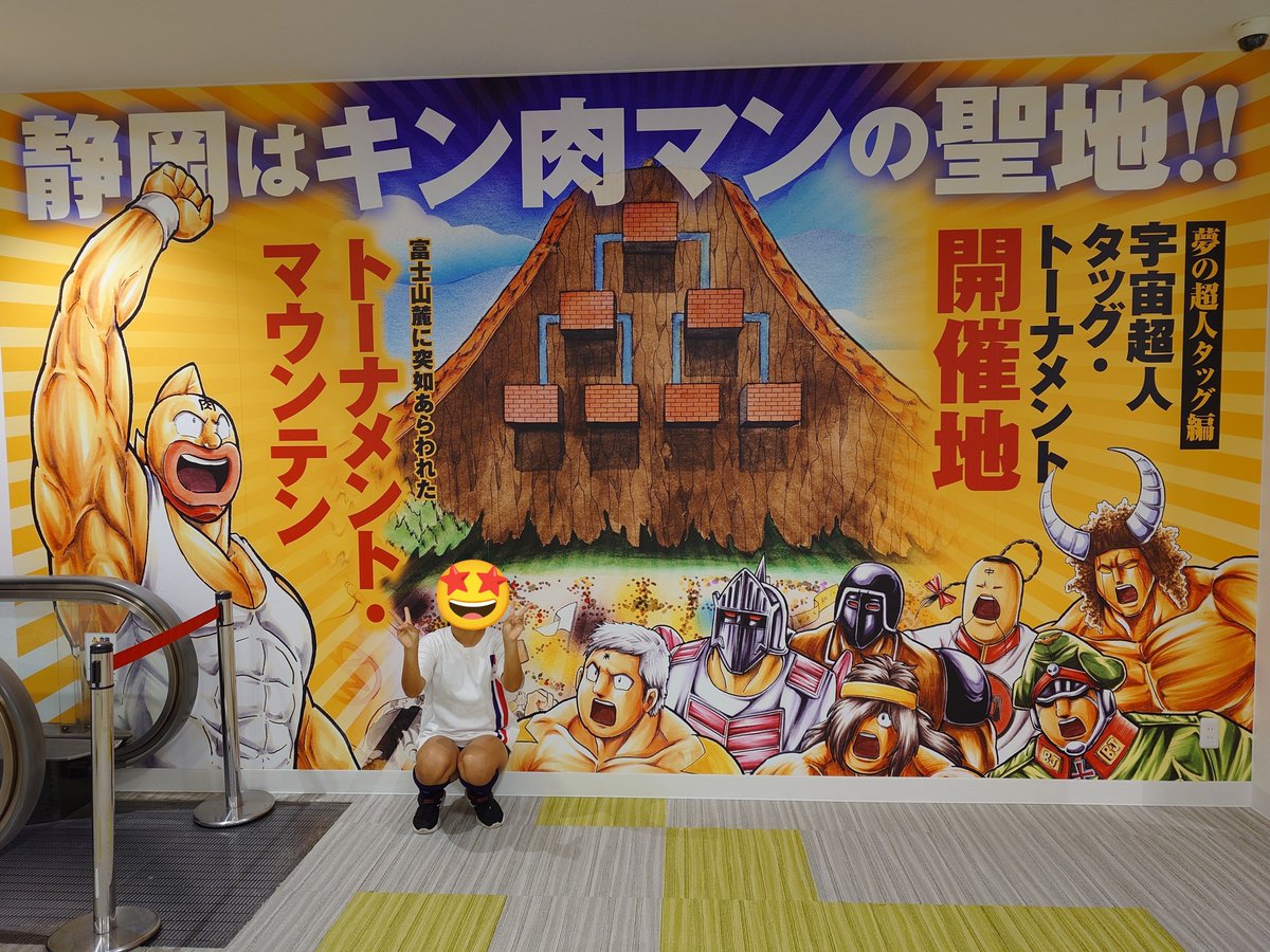 nice_nature_75's tweet photo. 沼津に来たら外せないキン肉マンミュージアム。
今日はたまたま入ったらやっていた超人体操の体験会をやっていたので、参加してきました。
超人ラガールになれるよう頑張ります。たぶん… https://t.co/AkzYyadUGj