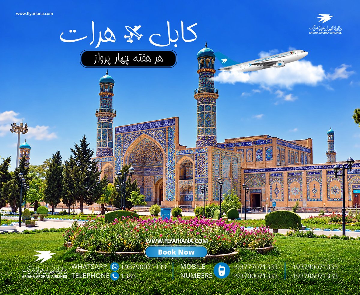 Flyariana1333's tweet photo. تجربۀ مهمان نوازی افغانی در پروازهای داخلی!!
هره اونۍ څلور الوتنې | هر هفته چهار پرواز
شنبه | یک شنبه | سه شنبه | پنج شنبه
کابل هرات: 12:00 ظهر
هرات کابل: 02:15 بعد از ظهر
#آریانا_ستاسې_ده
#آریانا_از_شماست
#Ariana_Is_Yours
FOLLOW OUR FACEBOOK AND WHATSAPP CHANNEL!!
https://t.co/TwQDwuFhLH
https://t.co/VBMAZTjuqY