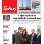 Photo by Δρόμος της Αριστεράς (@edromos)