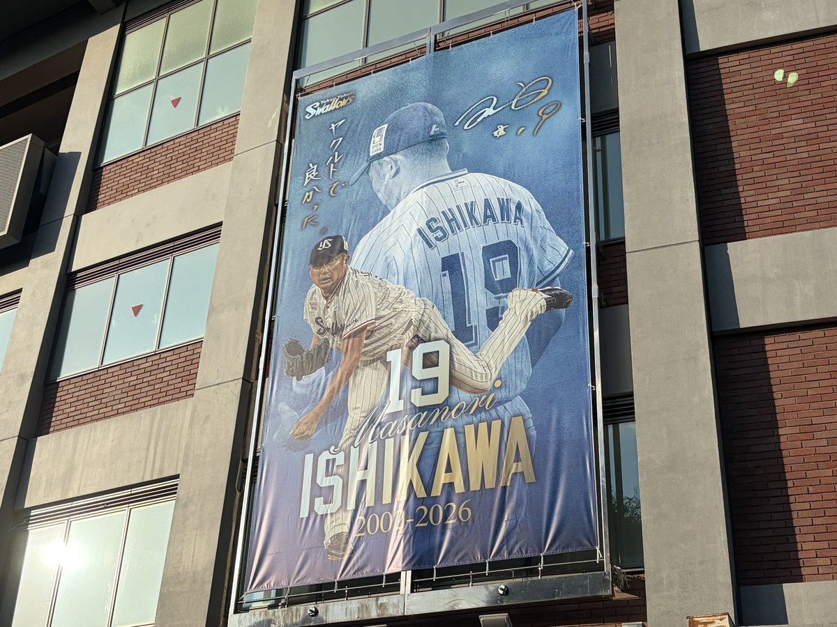 showup1242's tweet photo. 【石川雅規投手に #60n】
神宮球場正面入り口には、多くの関係者からスタンドフラワーが届いています。
▪︎前監督・高津臣吾さん
▪︎CWS・村上宗隆選手
▪︎ロッテ・唐川侑己投手(今日引退試合)
▪︎ロッテ・益田直也投手
#ショウアップナイター https://t.co/IgS6IxNixa