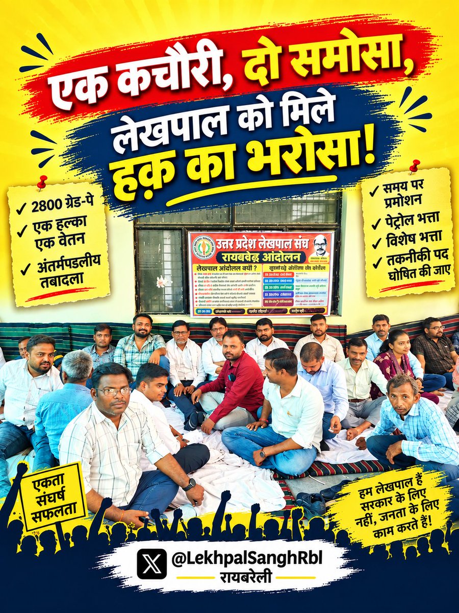 LekhpalSanghRbl's tweet photo. एक कचौरी, दो समोसा,
लेखपाल को मिले हक़ का भरोसा!
#लेखपाल_की_जायज_मांगे
@UPGovt
@myogiadityanath
@yadavakhilesh
@brajeshpathakup
@kpmaurya1 https://t.co/5wGfTyPzH0