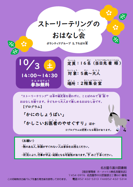 tomida_tosyo's tweet photo. 【#ストーリーテリング の #おはなし会】
本日、「ストーリーテリングのおはなし会」を
開催しました✨

みなさんじっくりおはなしに
聞き入っていましたね💭

次回のストーリーテリングのおはなし会は
12月5日（土曜日）です🌈
お楽しみに！🥰

#名古屋市富田図書館 https://t.co/A7tL21cD7g