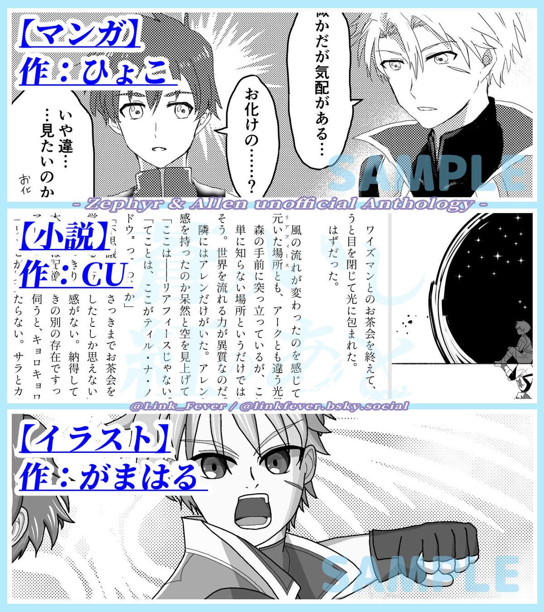 Link_Fever's tweet photo. ◤ サンプル公開⑤◢

#蒼紅の御使いアンソロ 執筆者様の作品をご紹介🌟
第5弾は...

🪽ひょこ 様(表紙＆ノベルティ絵1点/漫画10P)
🪽CU 様(小説9P)
🪽がまはる 様(本文絵1点)

罪と向き合うチクっとする話、御使いのカッコいい姿など見所いっぱい！
ザレイズ軸の二人のシャドウ化直後のお話も必読です https://t.co/eRMZ2JIXqK