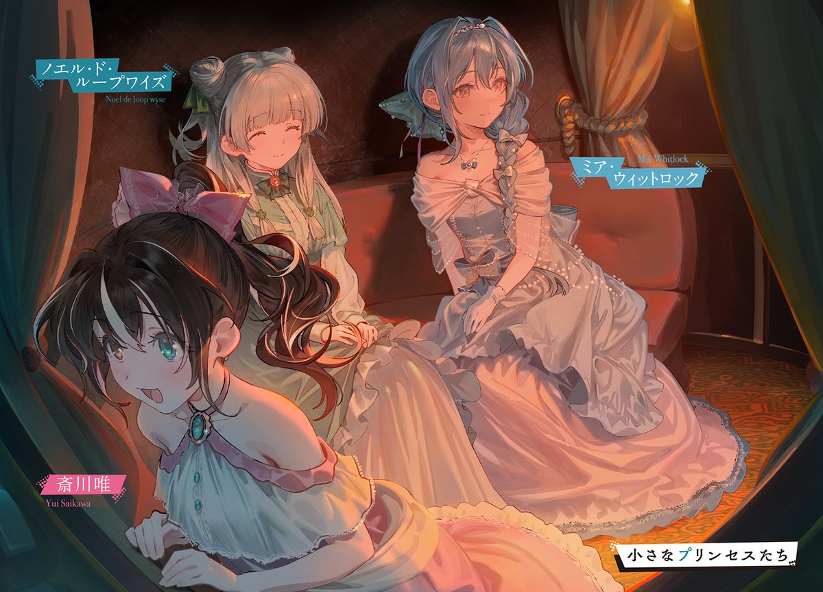 tanteiwamou_'s tweet photo. 【小さなプリンセスたち】

小説『探偵はもう、死んでいる。14』2026年10月23日発売！
#たんもし https://t.co/BMib3zzF9i