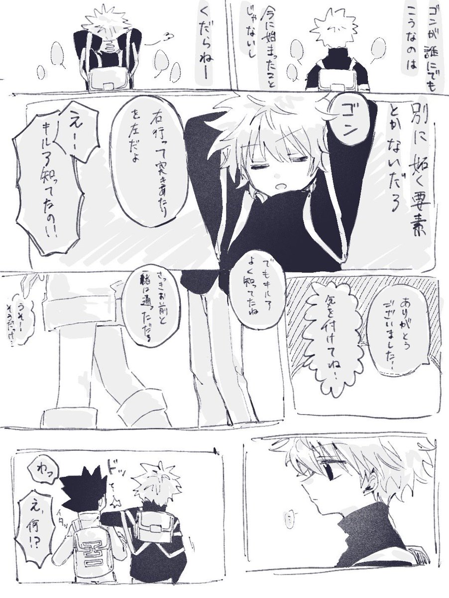 e_fpl5's tweet photo. ゴンキル
自分の気持ちに素直じゃない🛹の話 https://t.co/eokbHqG3bB