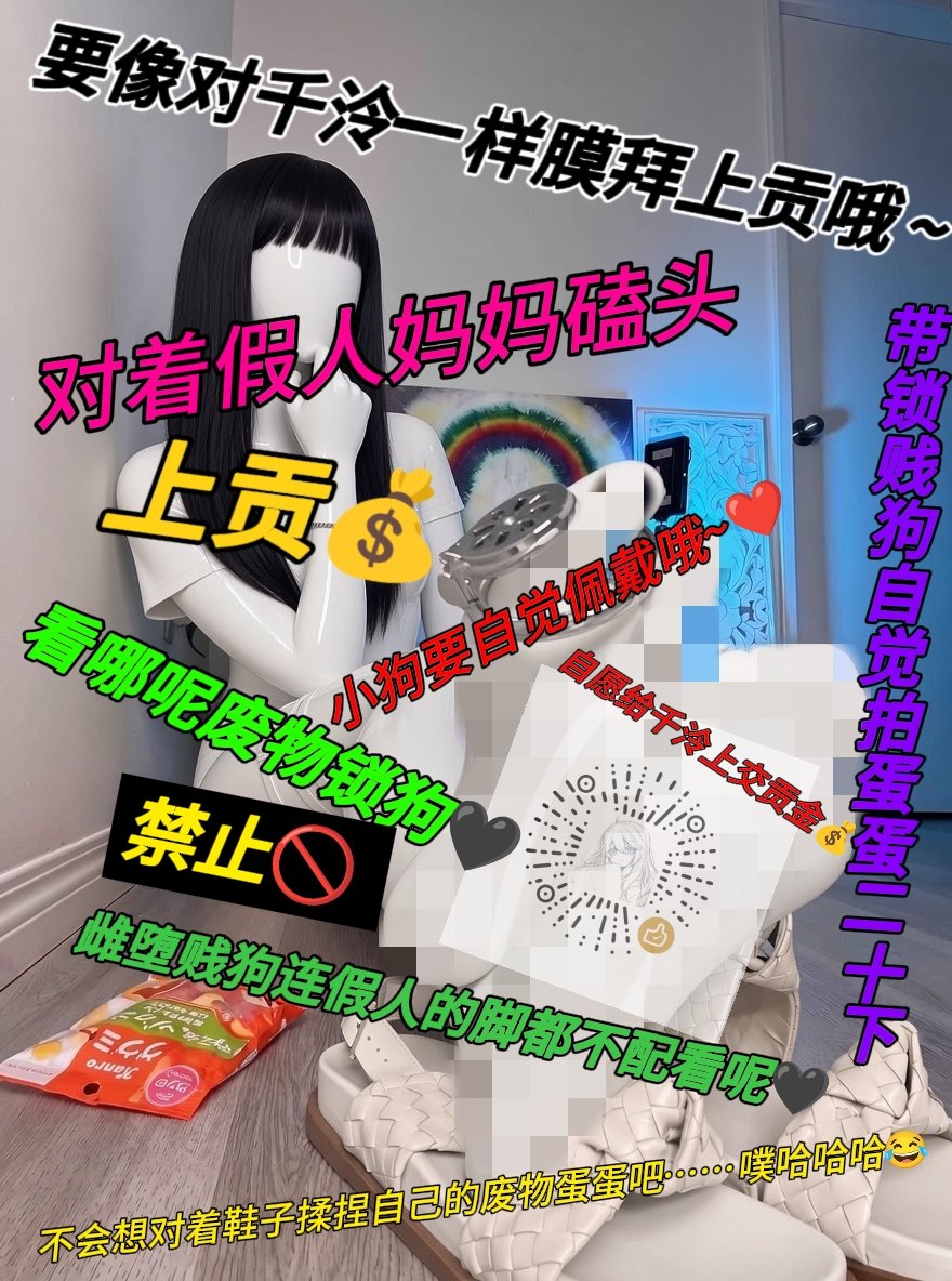 12qianling's tweet photo. 给小狗们做了张图
可以保存做为壁纸，记得每天给千泠上贡请安哦🖤
#贡奴 #ATM #雌堕 #伪娘母狗 https://t.co/siNgbee5js
