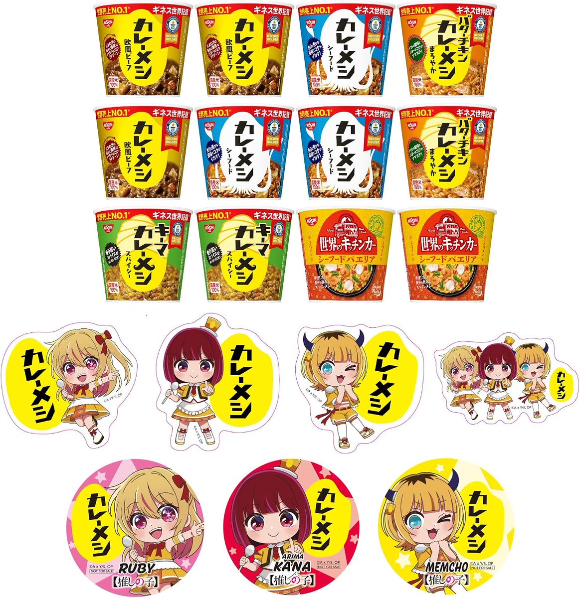 oshinoko_love's tweet photo. Amazonにて予約受付開始！

カレーメシ カップライス 12食 ＋ 推しの子 オリジナルステッカー4種＆缶バッジ3種

https://t.co/tlsaPIUhXK https://t.co/RsPlHC5s1k