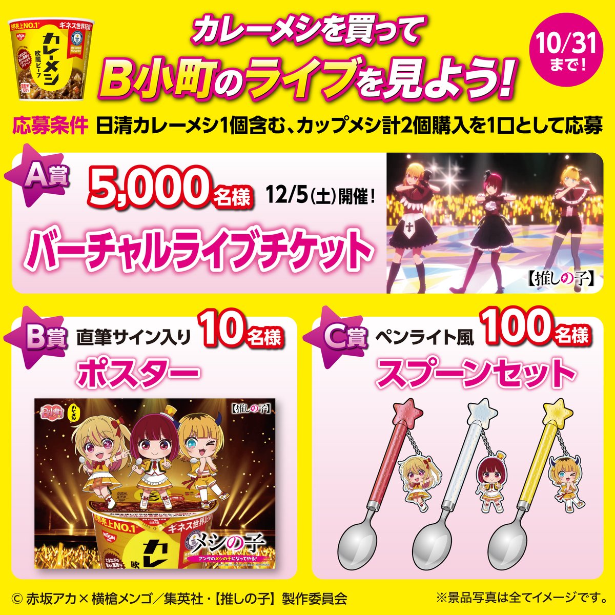 oshinoko_love's tweet photo. Amazonにて予約受付開始！

カレーメシ カップライス 12食 ＋ 推しの子 オリジナルステッカー4種＆缶バッジ3種

https://t.co/tlsaPIUhXK https://t.co/RsPlHC5s1k