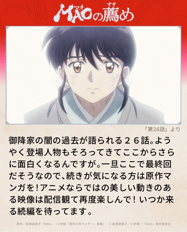 sakula_c's tweet photo. ⋱#アニメMAOの薦め⋰

￣￣￣￣￣￣￣￣￣￣￣￣
幽羅子の過去に心が痛む。
菜花の行く末はどうなる？
＿＿＿＿＿＿＿＿＿＿＿＿ https://t.co/aqDSdEZO2y