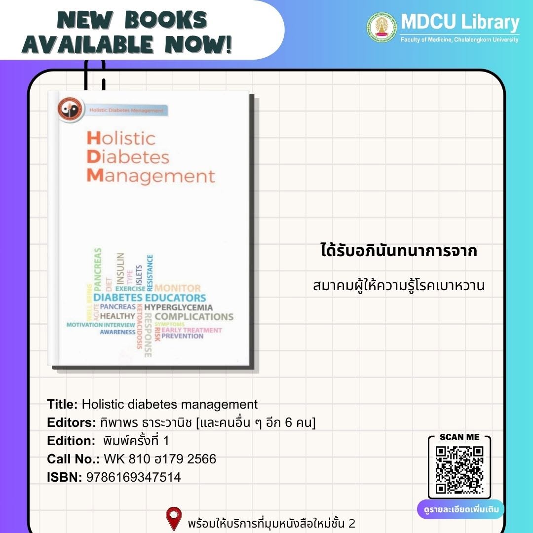 cumedlib's tweet photo. #ขอแนะนำหนังสือใหม่ ประจำวันที่ 15 กันยายน 2569
ได้รับอภินันทนาการจาก สมาคมผู้ให้ความรู้โรคเบาหวาน
1. Holistic diabetes management 
2. DSMES : diabetes self-management education and support
📍 📚 หนังสือพร้อมให้บริการแล้วที่มุมหนังสือใหม่ ชั้น 2 
ด้วยความขอบคุณยิ่ง https://t.co/q1Z0S1fxnc
