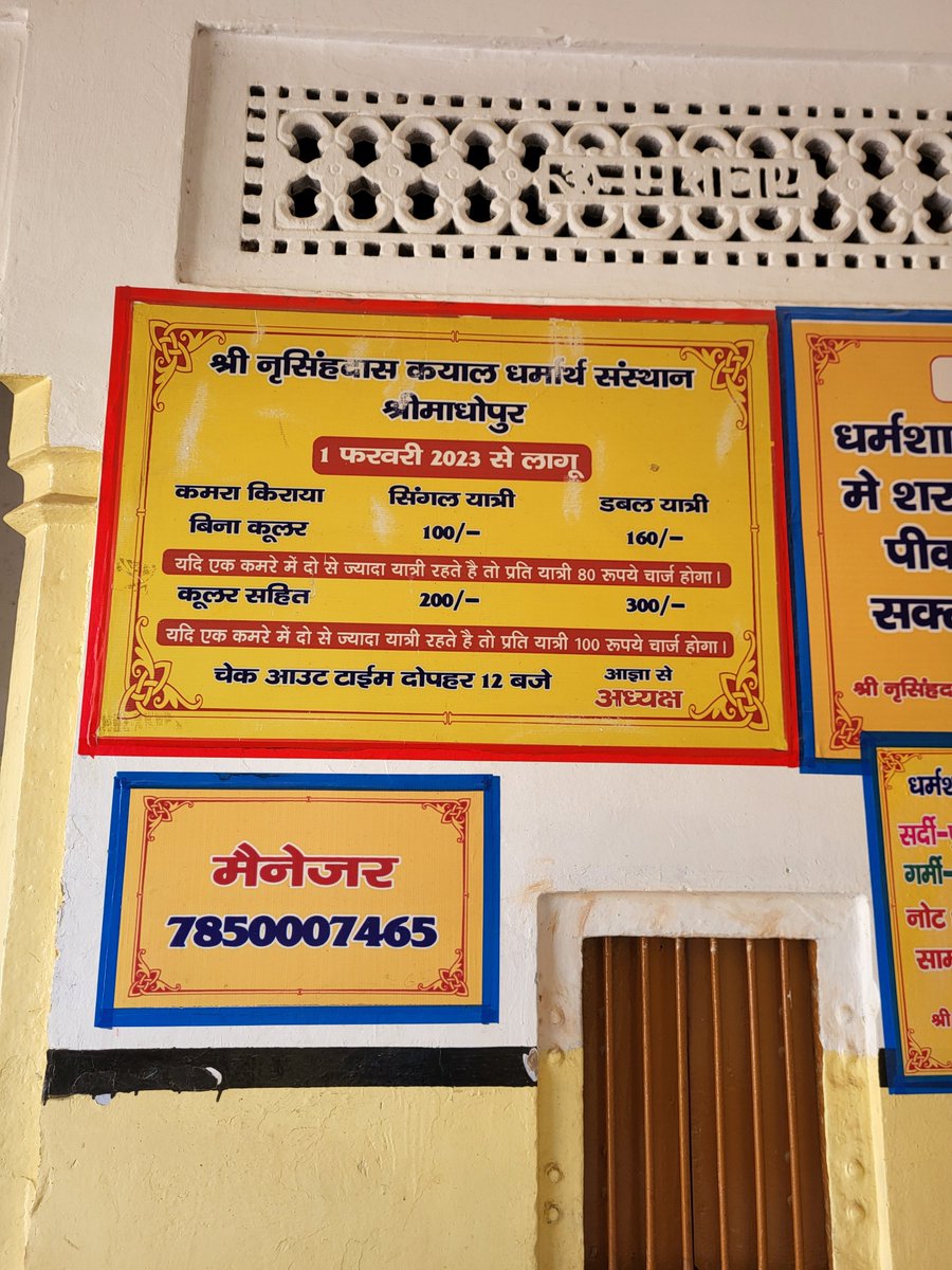 RameshImages's tweet photo. श्रीमाधोपुर रेलवे स्टेशन के पास स्थित नरसिंह दास कयाल धर्मशाला कम खर्च में ठहरने क��� लिए एक उपयोगी जगह है। यहाँ सामान्य कमरे, बड़े हॉल, पानी, बिजली, टॉयलेट-बाथरूम और पार्किंग जैसी सुविधाएँ उपलब्ध हैं।
#kayaldharamshala #shrimadhopur #smprcity https://t.co/D72QEyGiie