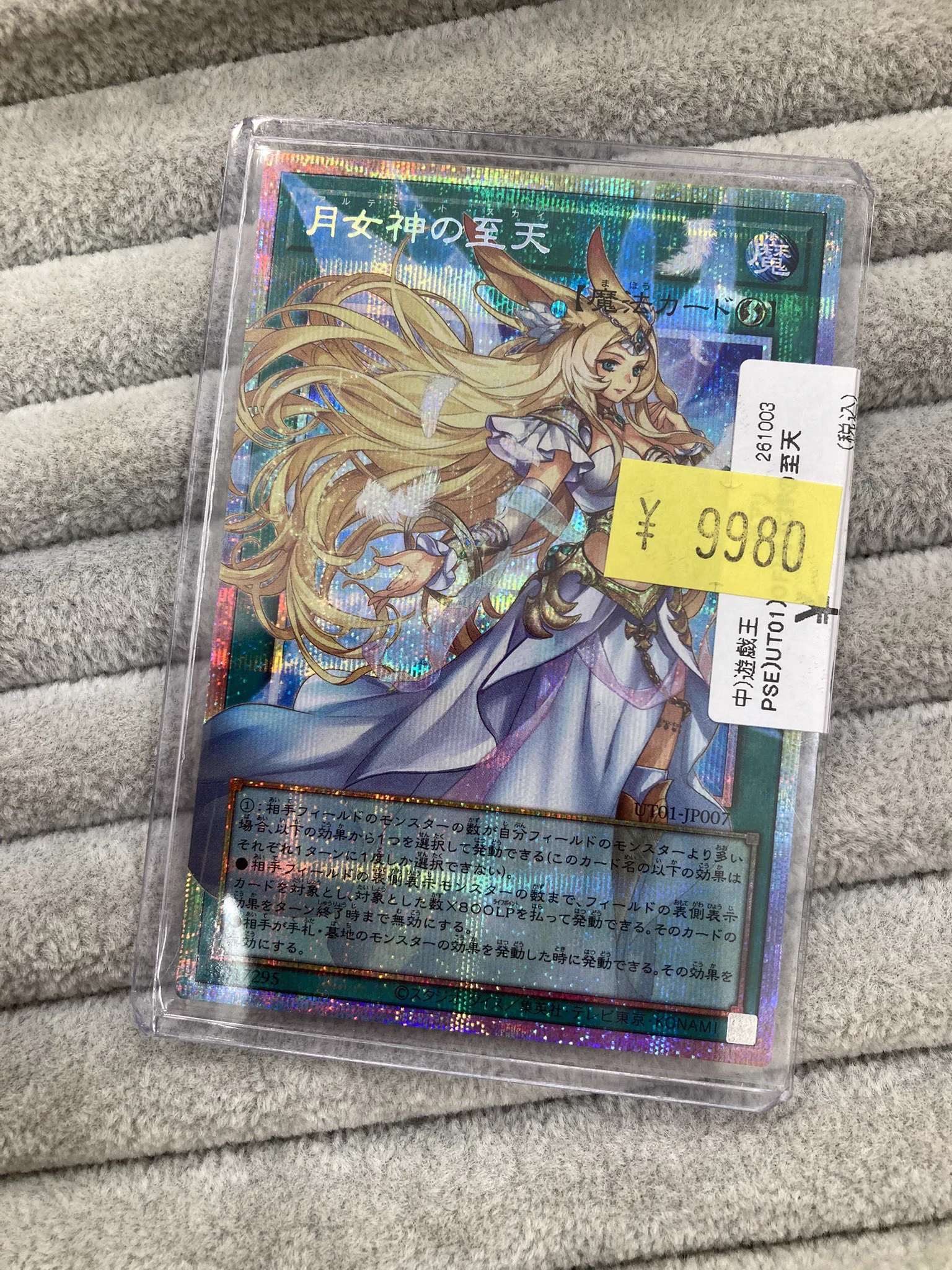 Bee本舗@大阪本店 в X: „【遊戯王】 「月女神の至天」のプリズマを買取