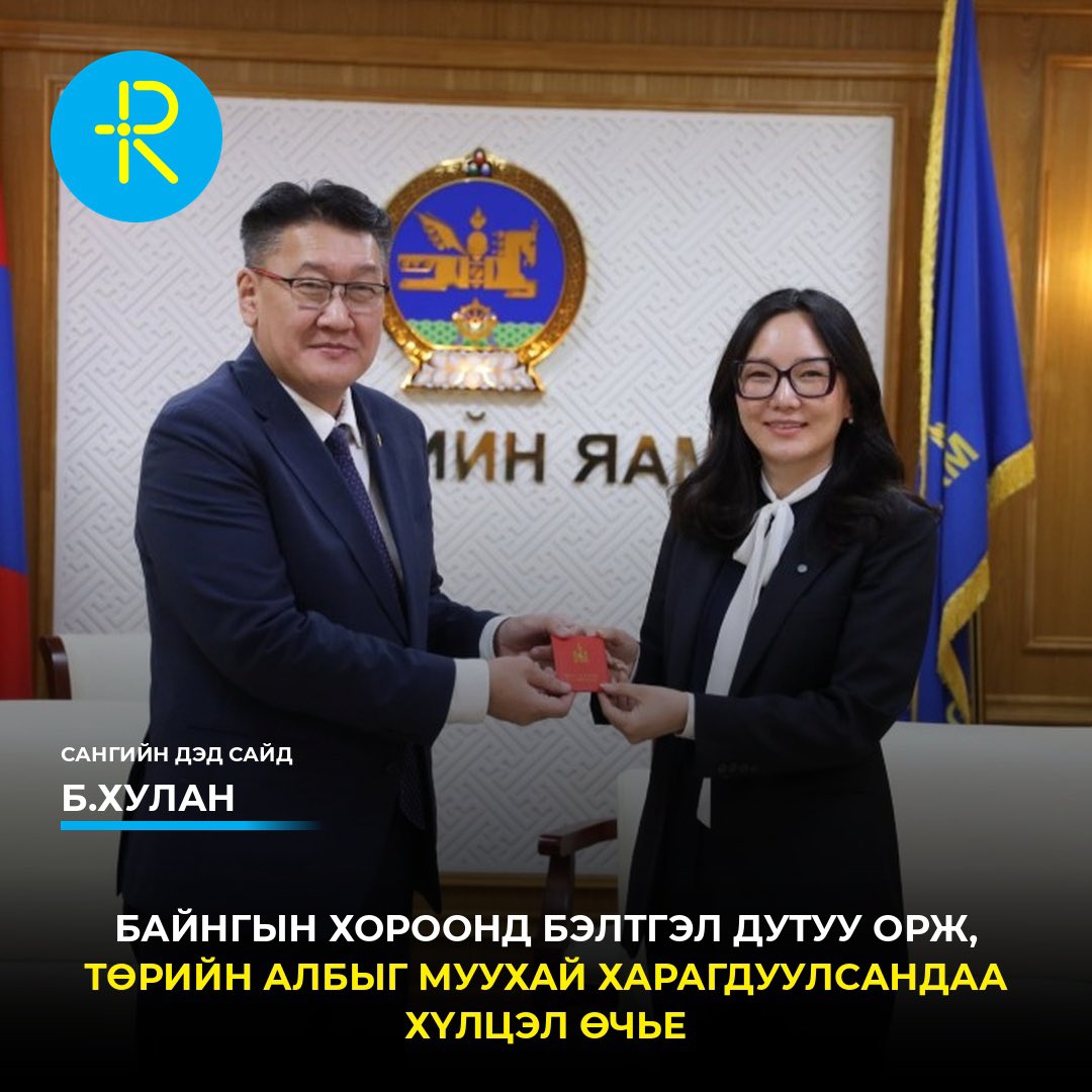 ReelNewsmn's tweet photo. Сангий дэд сайд Б.Хулан: Байнгын хороонд бэлтгэл дутуу орж, төрийн албыг муухай харагдуулсандаа хүлцэл өчье

Тэрбээр цахим хуудсаараа дамжуулан “УИХ-ын Байнгын хорооны хуралдаанд бэлтгэл дутуу орж, асуулт асуусан УИХ-ын гишүүн болон олон нийтийг бухимдуулж, итгэл хүлээлгэсэн хүмүүсээ гонсойлгосондоо, төрийн албыг муухай харагдуулсандаа хүлцэл өчье” гэж мэдэгдсэн байна.