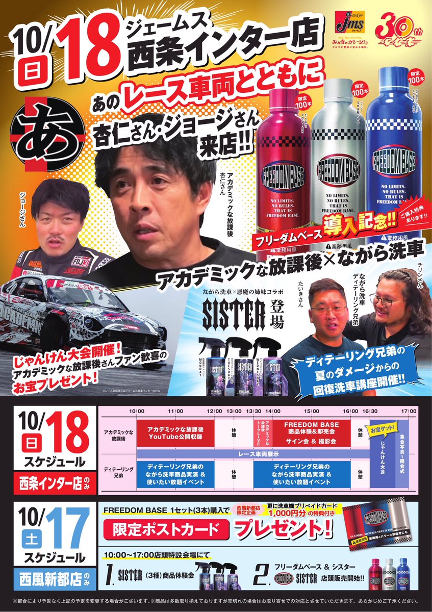 jms_seifusinto's tweet photo. 🚗✨【イベントのお知らせ】✨🚗

📅 10月17日(土)
📍ジェームス西風新都店でアカデミックな放課後さん
FREEDOM BASE販売スタート

FREEDOM BASE 3本セット購入で
限定ポストカードをプレゼント🎁

ぜひこの機会にジェームスへお越しください😊🚗💨 https://t.co/2cmklTcXAq