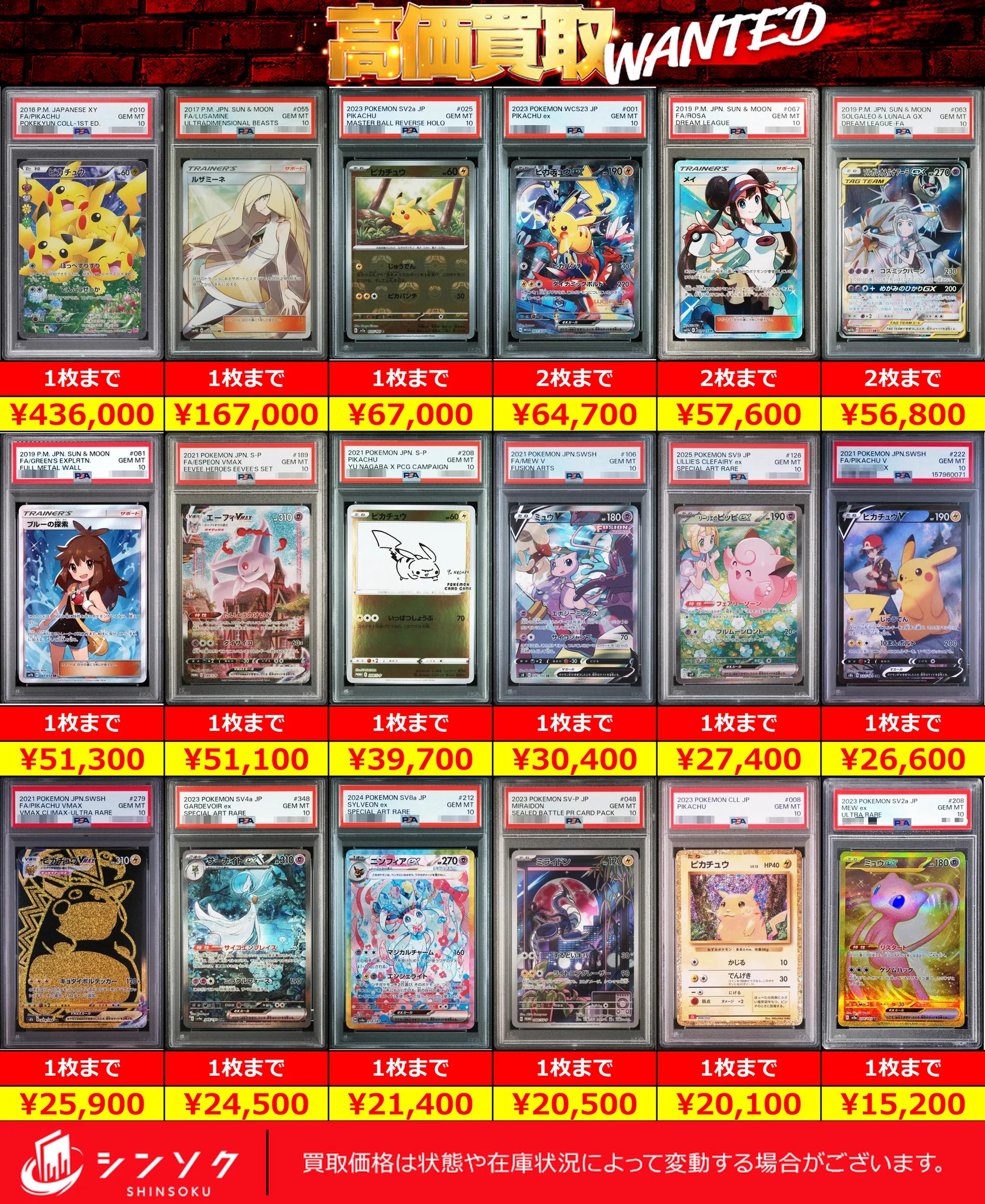 シンソク買取表@ポケカ ワンピ 遊戯王 PSA鑑定品 on X: 