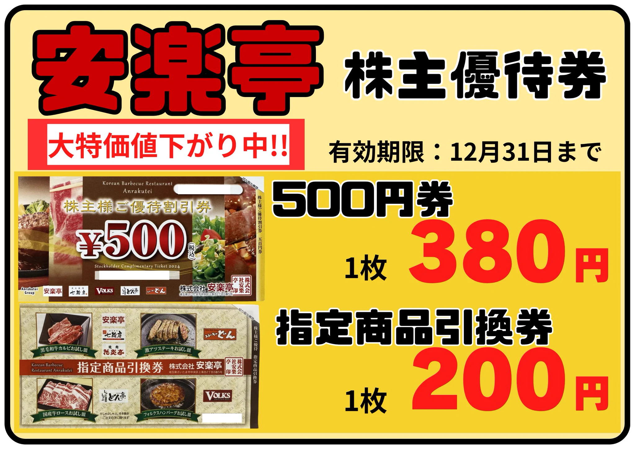 金券ショップ Jマーケット大宮東口店【公式】 on X: 