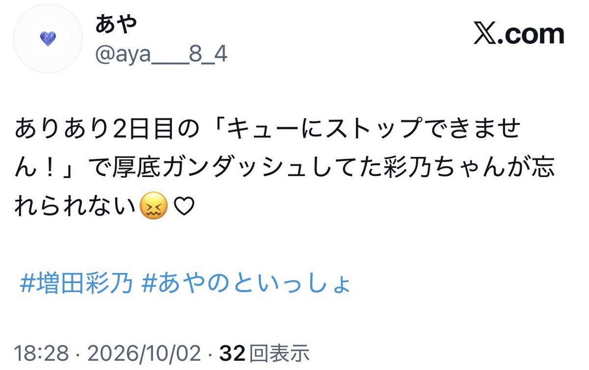 aya___8_4's tweet photo. これだー!!🥹🥹
 #増田彩乃 #あやのといっしょ https://t.co/o24HPNPll8