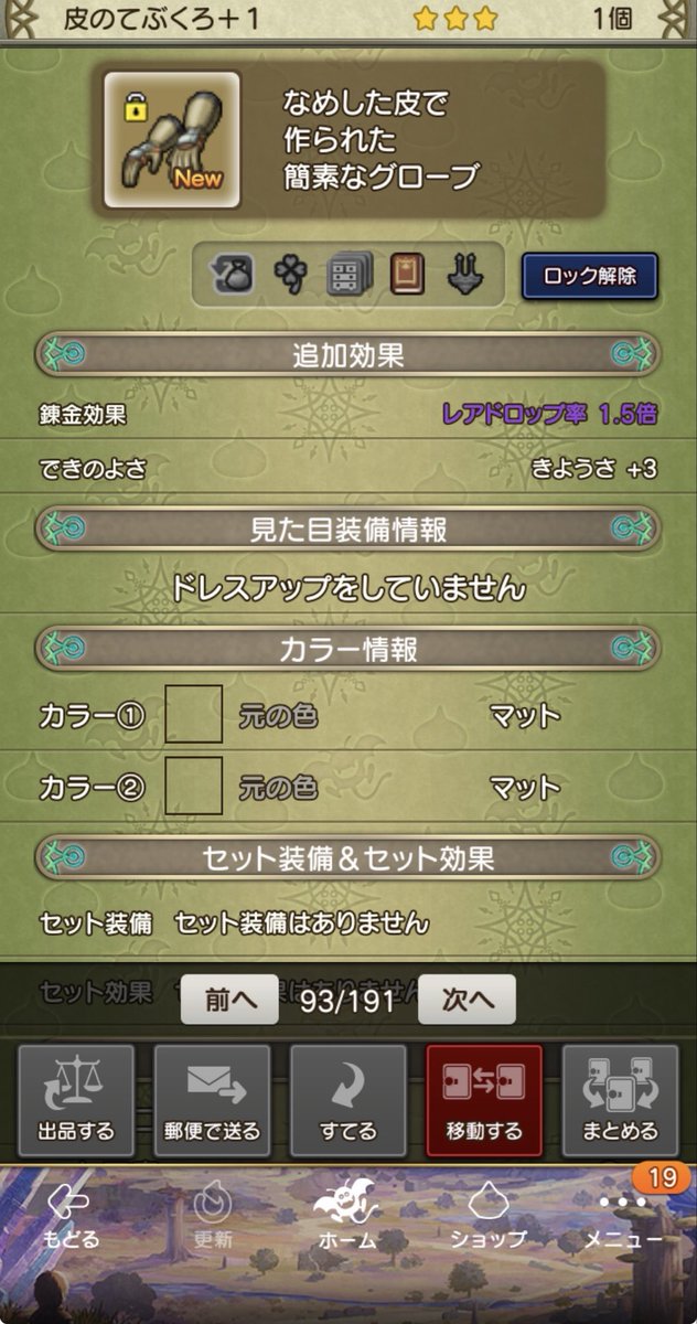 DQ10eri's tweet photo. どうするか。 https://t.co/Tp3mCeCO0w