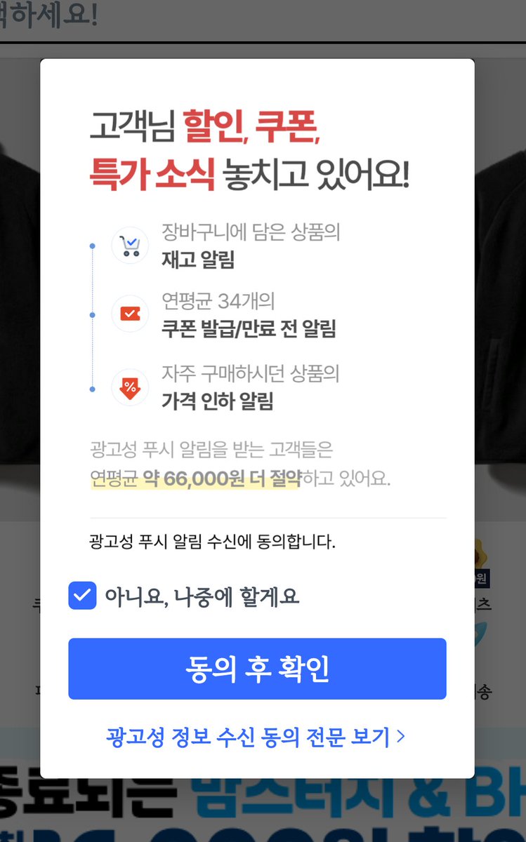 rekorn_vr's tweet photo. 와 역대급 다크패턴
아니오 체크했는데 안닫히고 버튼 텍스트도 안바뀌고 닫기도 안되고 뒤로가기나 배경 눌러 닫기도 없고 약관 전문 보기인가했는데 그거도 아니고

그냥 나중에 할게요 체크하고 동의 누르는게 정답이라고?? https://t.co/hEIpImipPn