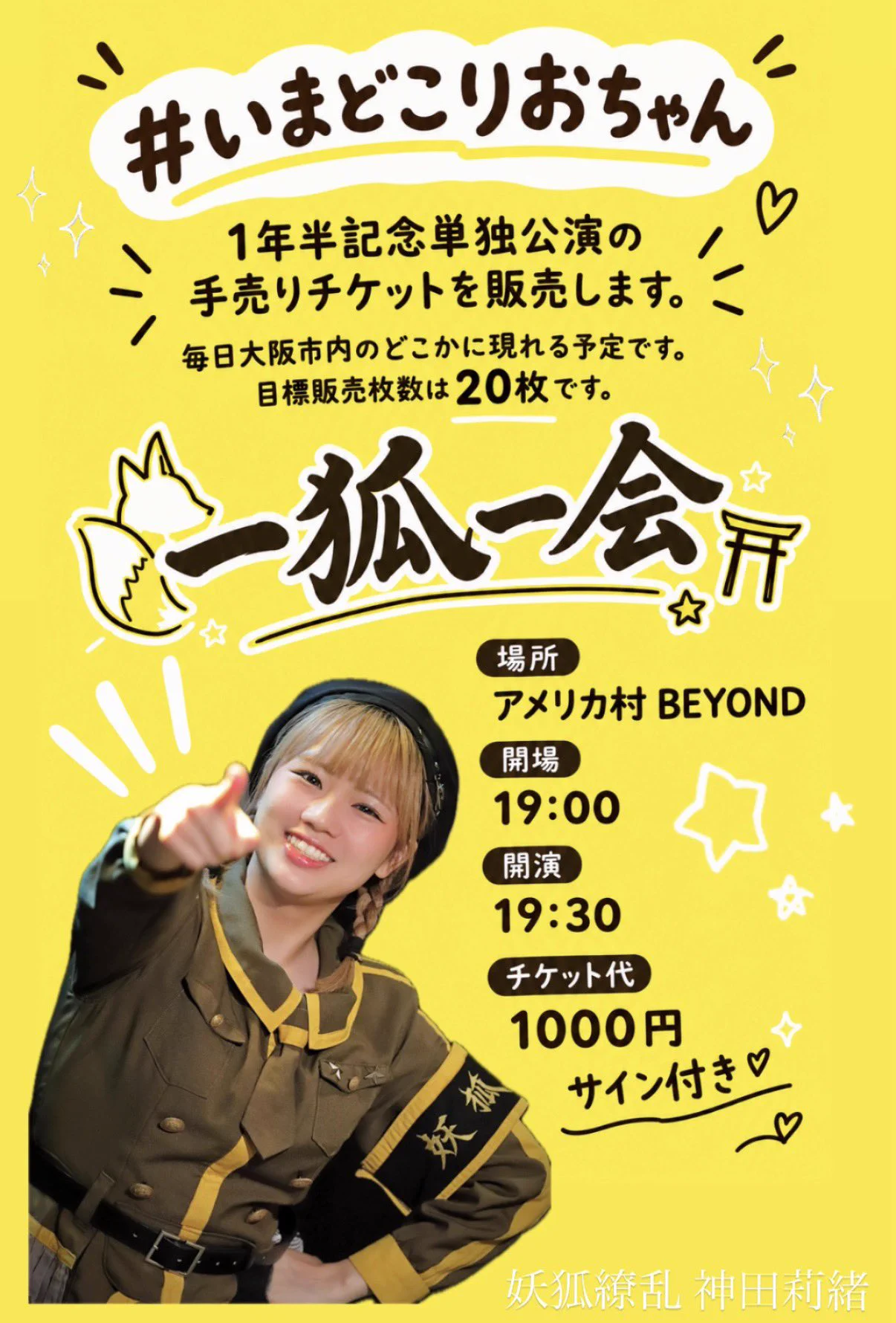 神田莉緒香　I like it. 激レア　自主制作　直筆サイン入り 神田莉緒🌙🍋【妖狐繚乱】 on X: 