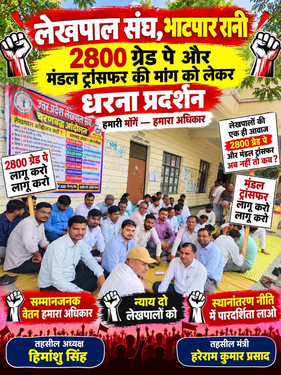 LekSangh_bhtr's tweet photo. #लेखपाल_की_मांग 
@up_lekhpal2 https://t.co/I09qeq5WPK