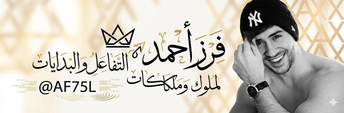 haluchan0120's tweet photo. كَرِيمٌ رَسُولُ اللهِ وَاللهُ أَكْرَمُ

          فَهَلْ فَقِيرٌ بَيْنَ الكَرِيمَيْنِ يُحْرَمُ؟🌸🤍

#فـرز_أحمد 
#فرز_مسائي
#لملوڪ_وملڪات
#التفاعل_والبدايات
#أحمد_للاضافات 𓅓

🐣@haluchan0120🐣

🐣@haluchan0120🐣

☞ⒷⓎ
☞@AF75L
☞@4SJHD
☞@5DALG https://t.co/UUNQTztVVs