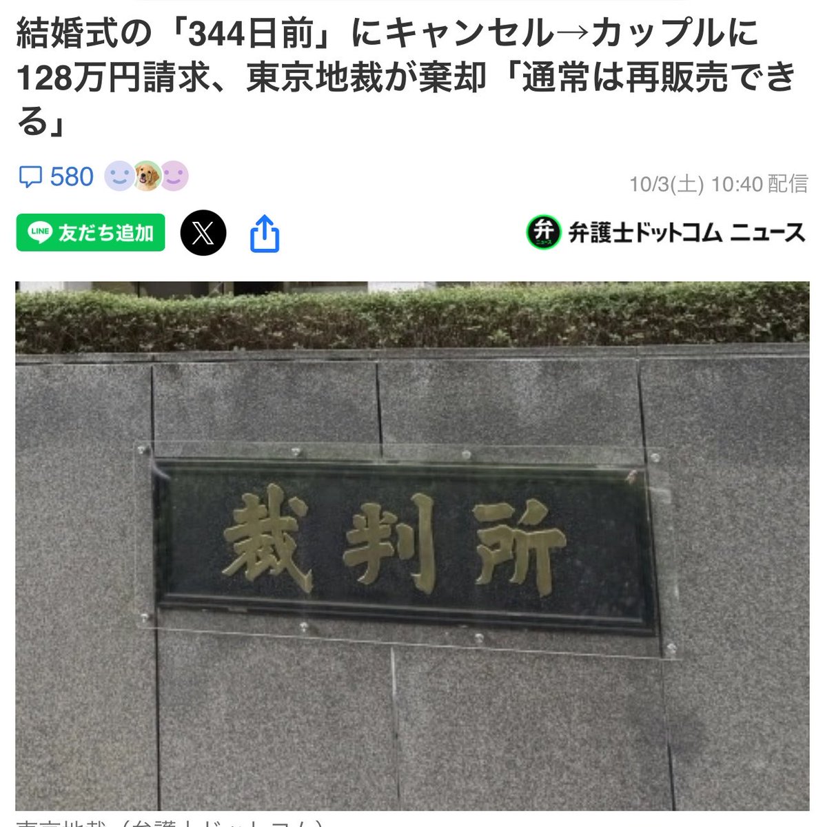 kosatsu_fans's tweet photo. 1年前に予約キャンセルしたカップルから128万カツアゲしようとした式場の請求棄却されたんだね

控訴してるけど弁護士費用ムダになるだけだろうに

そこから金取らないと潰れそうなくらい客いないのかね https://t.co/snewWfmxwm