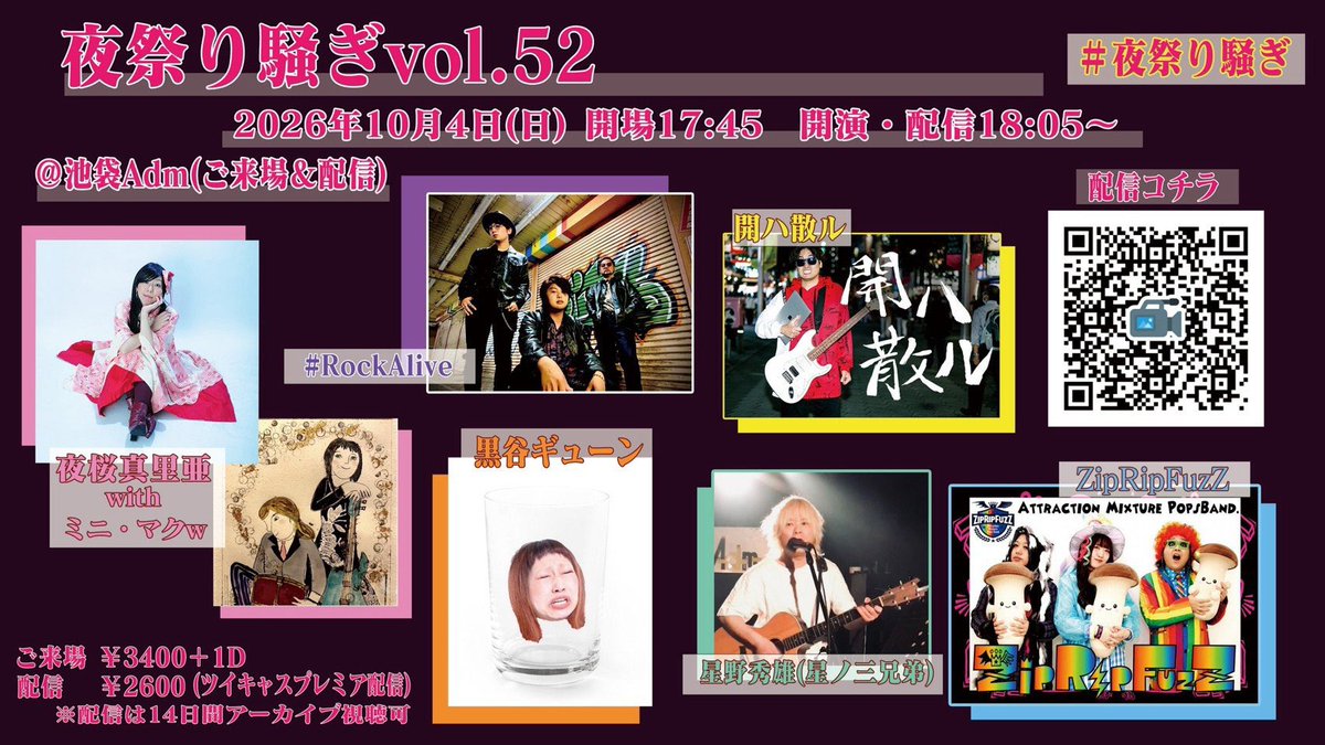 tsukasakirin's tweet photo. いよいよ明日10月4日は池袋Admにて夜桜様主催の『夜祭り騒ぎvol.52～バンドde新曲！台風来ないでね祭～』に出演させていただきます🌸

開場17:45 / 開演18:10
来場3400円
ZipRipFuzZも3人編成で盛大に騒ぎますのでお楽しみに🌈

＃夜祭り騒ぎ https://t.co/8oBfo3i5FT