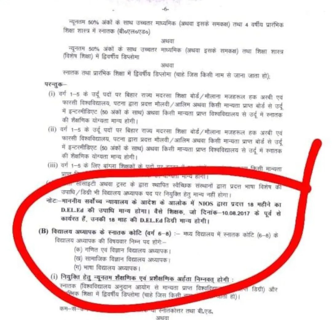 RadheSh30608017's tweet photo. @BPSCOffice सर हम लोग NIOS Deled किये है हमलोगों को फॉर्म भरते है तो रिजेक्ट बता देता है https://t.co/6IyjxHd8ov