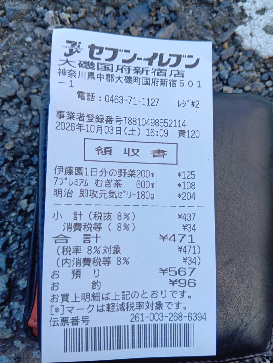 aru5243's tweet photo. 疲れてくると画像がレシートだけになるな https://t.co/FOoRyruT90