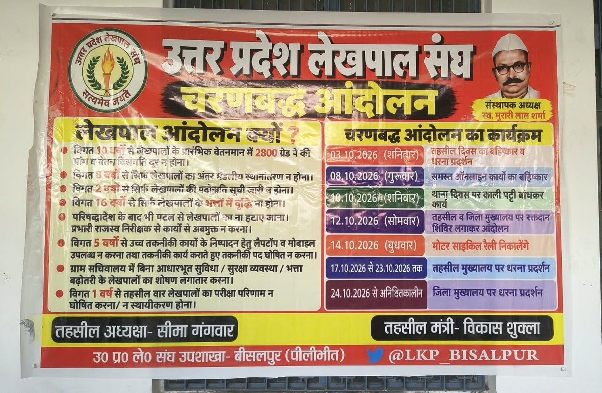 PatwariAbh95277's tweet photo. #लेखपाल_की_मांग https://t.co/0cphNq3ByD